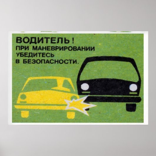 1960〜70年代のマッチボックスの自動車衝突グラフィック ポスター (正面)