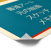 1971年東京展覧会 日本の鶴のアートポスター ポスター (角)