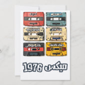 1976カセットテープラブミックスاغاني عربي 招待状 (正面)