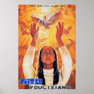 1986中国の年プロパガンダ ポスター
