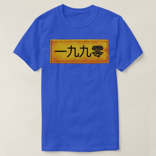 1990イン日本のヒップホップ Tシャツ (デザイン正面)
