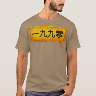 1990イン日本のヒップホップ Tシャツ