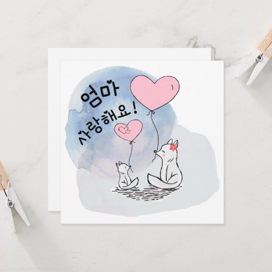 2つのキツネ엄마 사랑해요ママ、私はあなたを愛している（韓国語） (正面/裏面インサイチュ)