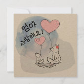 2つのキツネ엄마 사랑해요ママ、私はあなたを愛している（韓国語） (正面)