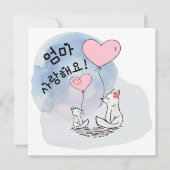 2つのキツネ엄마 사랑해요ママ、私はあなたを愛している（韓国語） (正面)