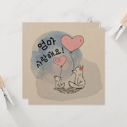 2つのキツネ엄마 사랑해요ママ、私はあなたを愛している（韓国語） (正面/裏面インサイチュ)