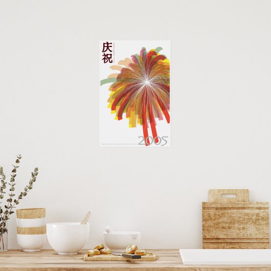 2005年中国の初 ポスター (キッチン)