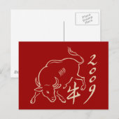 2009年の丑 – 新年 シーズンポストカード (正面/裏面)