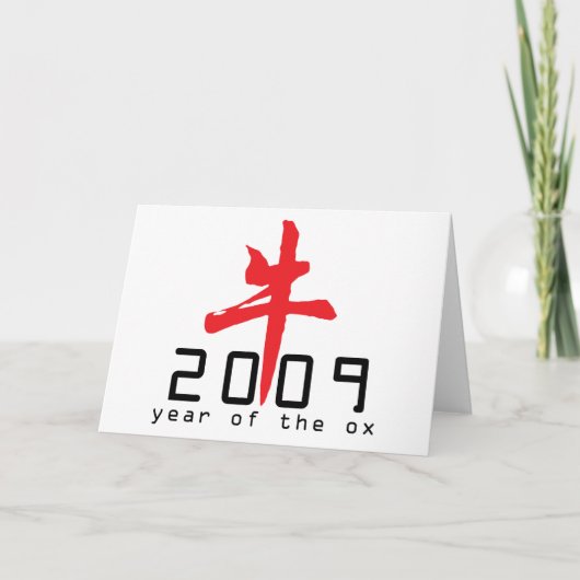 2009年間のウシのギフト カード (正面)
