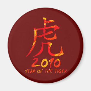 2010年間のトラの記号 マグネット