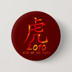 2010年間のトラの記号 缶バッジ