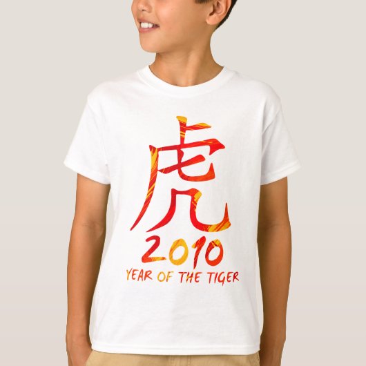 2010年間のトラの記号 Tシャツ (正面)