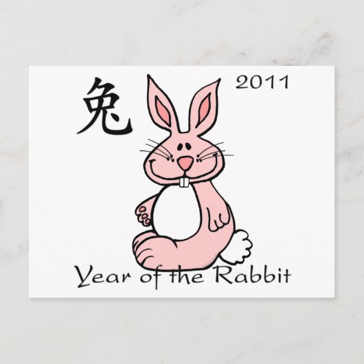 2011中国の年うさぎ シーズンポストカード (正面)