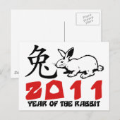 2011年うさぎのシンボル シーズンポストカード (正面/裏面)