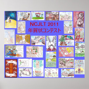 2011年のNengajoのコンテストの勝者ポスター ポスター
