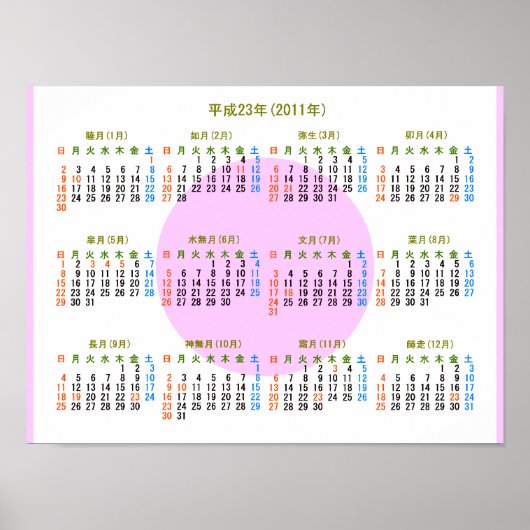 2011年カレンダー日本版 ポスター (正面)