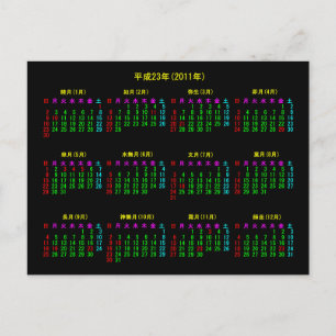 2011年カレンダー日本版 ポストカード