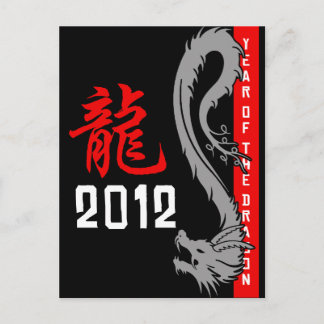 2012中国の年ドラゴン ポストカード
