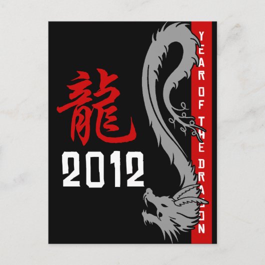 2012中国の年ドラゴン ポストカード (正面)