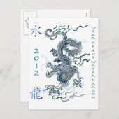 2012年の水ドラゴン シーズンポストカード (正面/裏面)