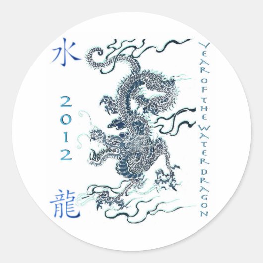 2012年の水ドラゴン ラウンドシール (正面)
