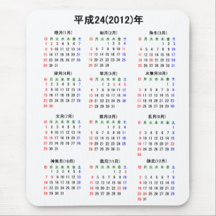 2012年カレンダー 日本版 マウスパッド
