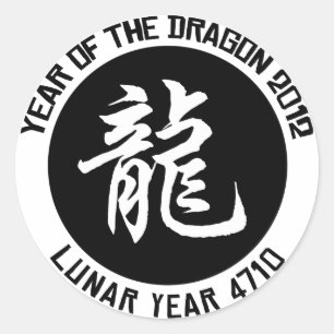 2012年旧中国の暦4710年 ラウンドシール
