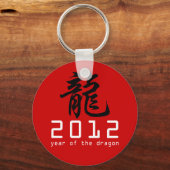 2012新中国の辰年 キーホルダー (正面)