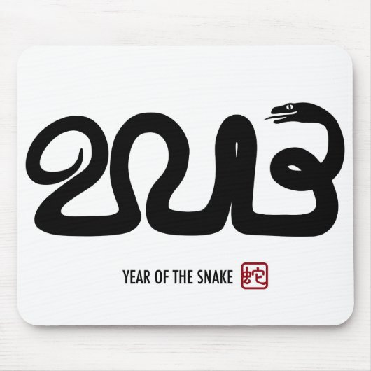 2013中国のな月の新年のヘビのマウスパッド マウスパッド (正面)