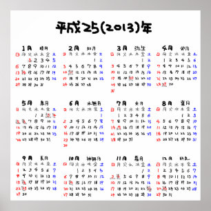 2013年カレンダー 日本版 ポスター