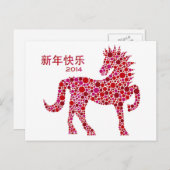 2014中国の年旧正月はがき シーズンポストカード (正面/裏面)