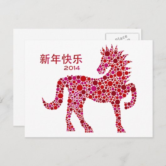 2014中国の年旧正月はがき シーズンポストカード (正面/裏面)