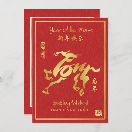 2014中国の年正月 招待状 (正面/裏面)