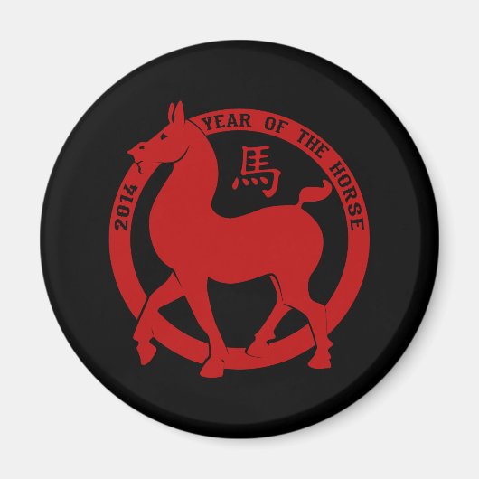 2014年の午年 マグネット (正面)