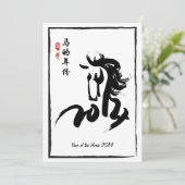 2014年の馬パーティー 招待状 (スタンド正面)