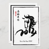 2014年の馬パーティー 招待状 (正面/裏面)