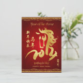 2014年の馬 – 中国の年賀状 招待状 (スタンド正面)
