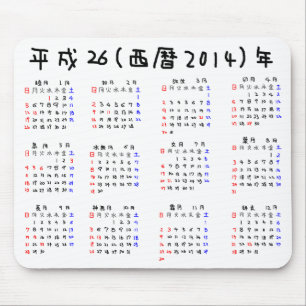 2014年カレンダー 日本版 マウスパッド