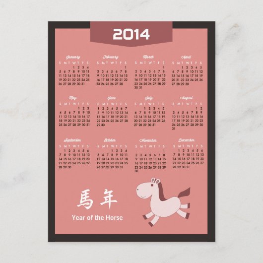 2014年カレンダー - 馬の年 レトロなローズカラー シーズンポストカード (正面)