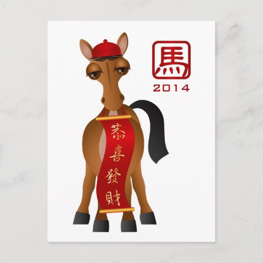 2014年中国の初夏の馬場開催バナー シーズンポストカード (正面)