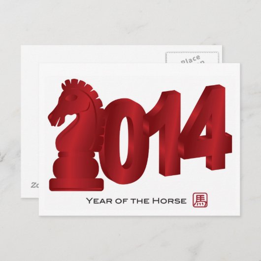 2014年中国の年賀はがき シーズンポストカード (正面/裏面)