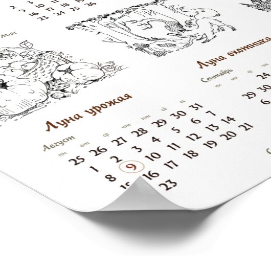 2014年月暦 ポスター (角)