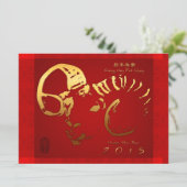 2015ゴールデンラムヒツジヤギ年-招待状 招待状 (スタンド正面)