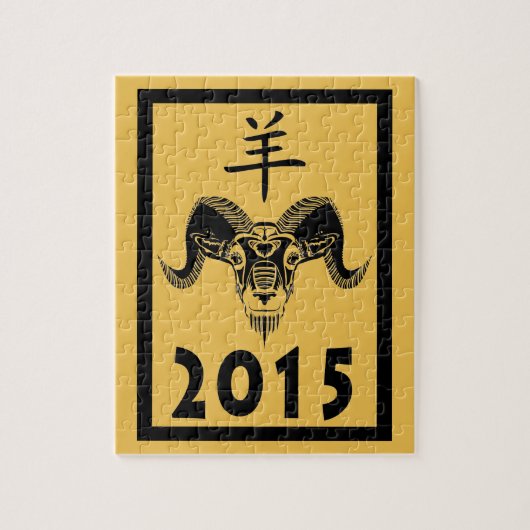 2015年のラム(wildRam) ジグソーパズル (縦)
