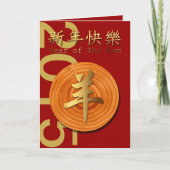 2015年の木のラムの羊やヤギ–1- シーズンカード (正面)