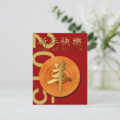 2015年の木のラムの羊やヤギ–1- シーズンポストカード (スタンド正面)