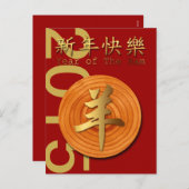 2015年の木のラムの羊やヤギ–1- シーズンポストカード (正面/裏面)