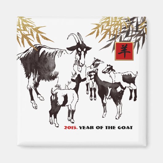 2015年中国ののヤギ/ラム磁石 マグネット (正面)