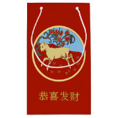 2015年中国のの新年ラム、羊、ヤギ スモールペーパーバッグ (裏面)
