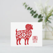 2015年中国のヤギのはがき シーズンポストカード (スタンド正面)